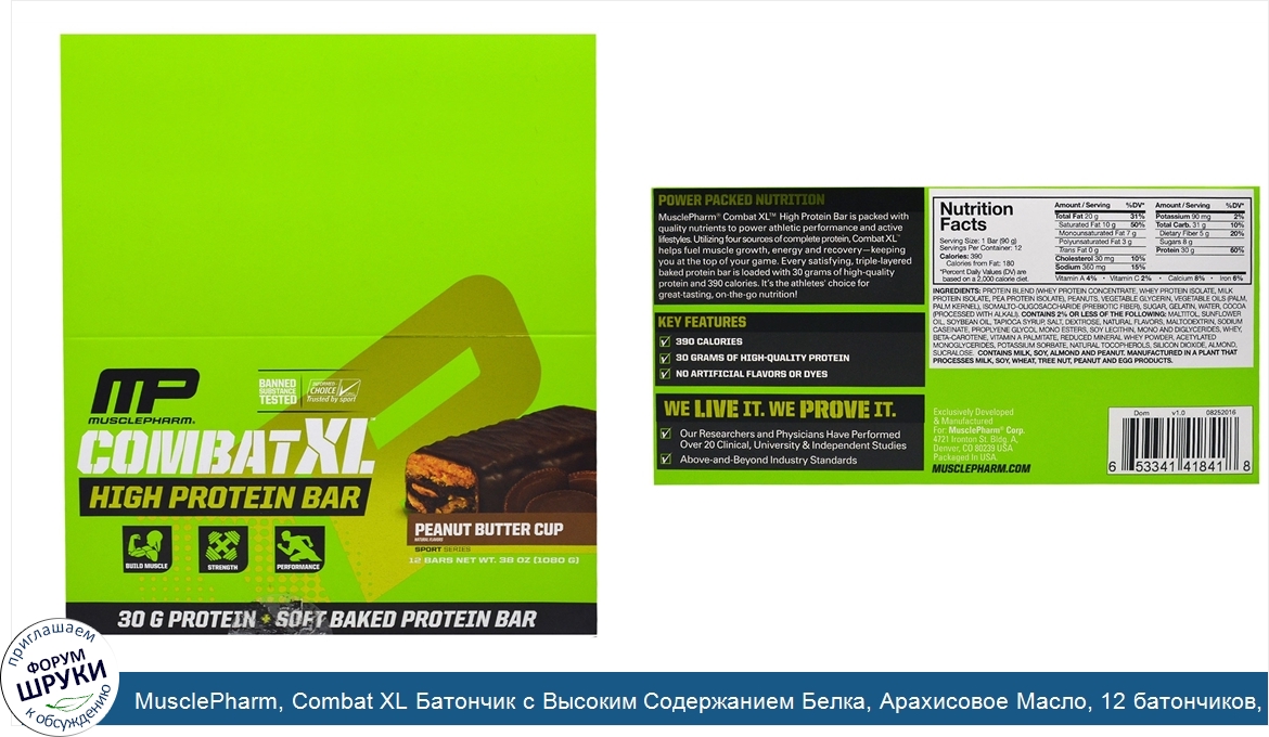 MusclePharm__Combat_XL_Батончик_с_Высоким_Содержанием_Белка__Арахисовое_Масло__12_батончиков__...jpg