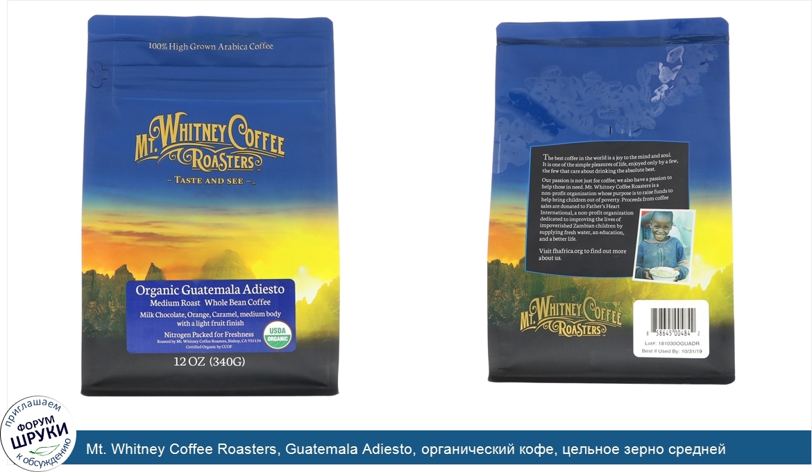 Mt._Whitney_Coffee_Roasters__Guatemala_Adiesto__органический_кофе__цельное_зерно_средней_обжар...jpg