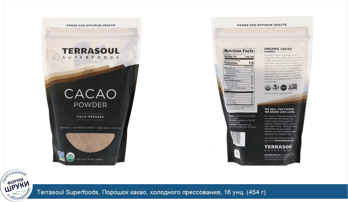 Terrasoul_Superfoods__Порошок_какао__холодного_прессования__16_унц.__454_г_.jpg