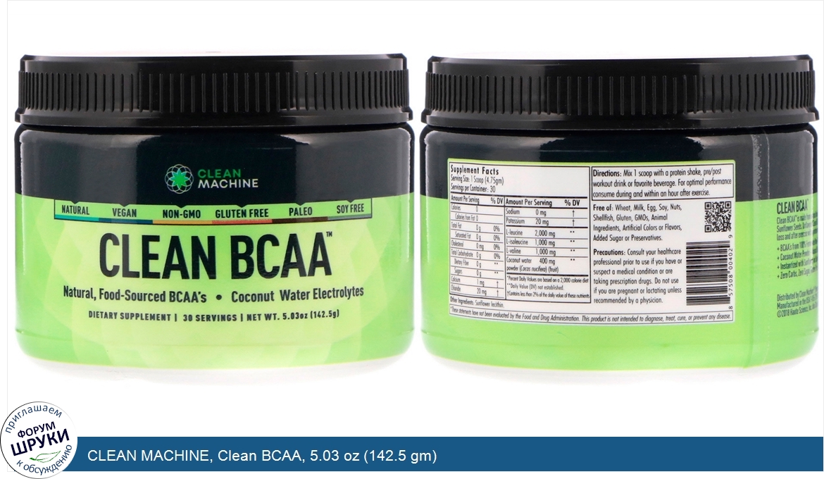 CLEAN_MACHINE__Clean_BCAA__5.03_oz__142.5_gm_.jpg