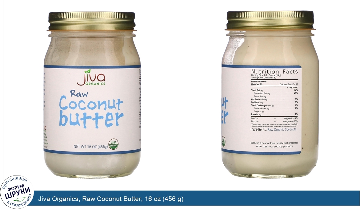 Jiva_Organics__Raw_Coconut_Butter__16_oz__456_g_.jpg