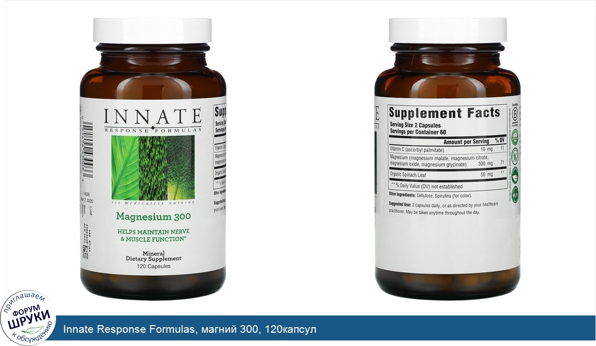 Innate_Response_Formulas__магний_300__120капсул.jpg