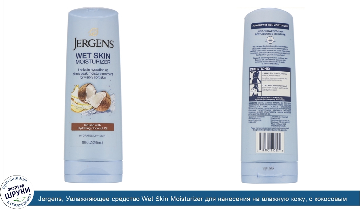 Jergens__Увлажняющее_средство_Wet_Skin_Moisturizer_для_нанесения_на_влажную_кожу__с_кокосовым_...jpg