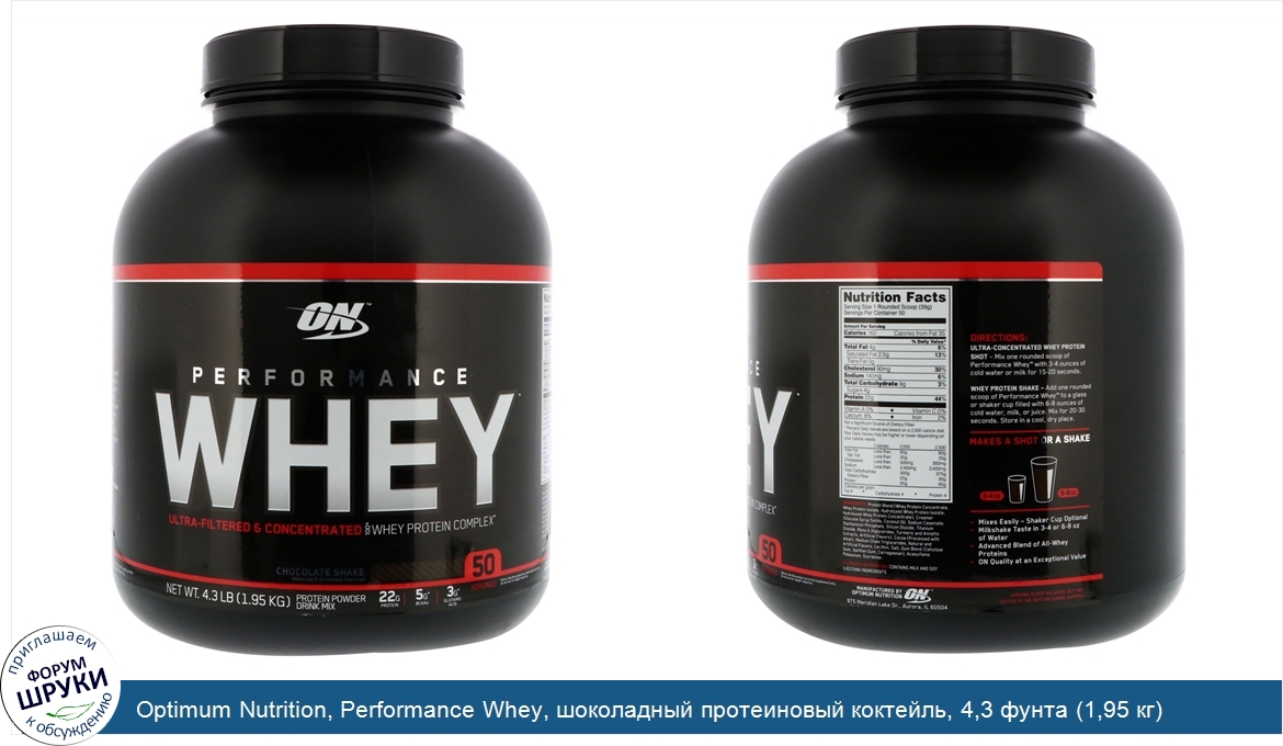 Optimum_Nutrition__Performance_Whey__шоколадный_протеиновый_коктейль__4_3_фунта__1_95_кг_.jpg