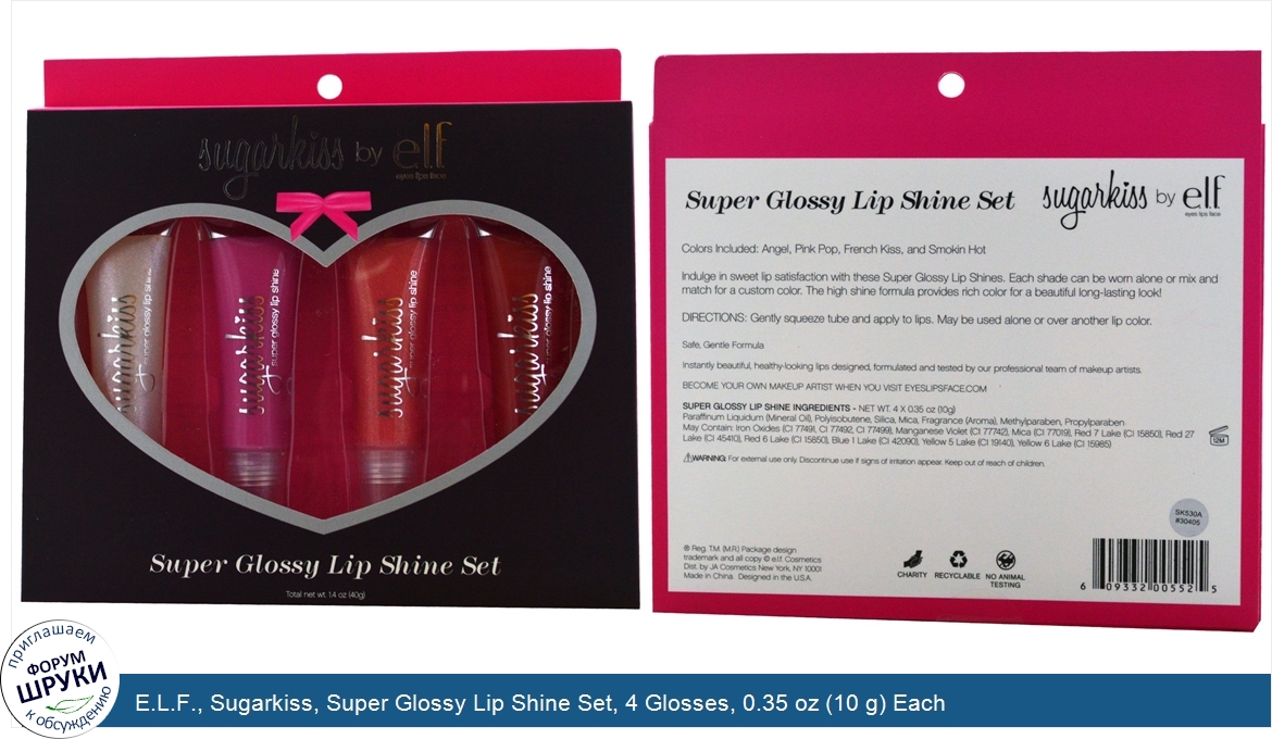 E.L.F.__Sugarkiss__Super_Glossy_Lip_Shine_Set__4_Glosses__0.35_oz__10_g__Each.jpg