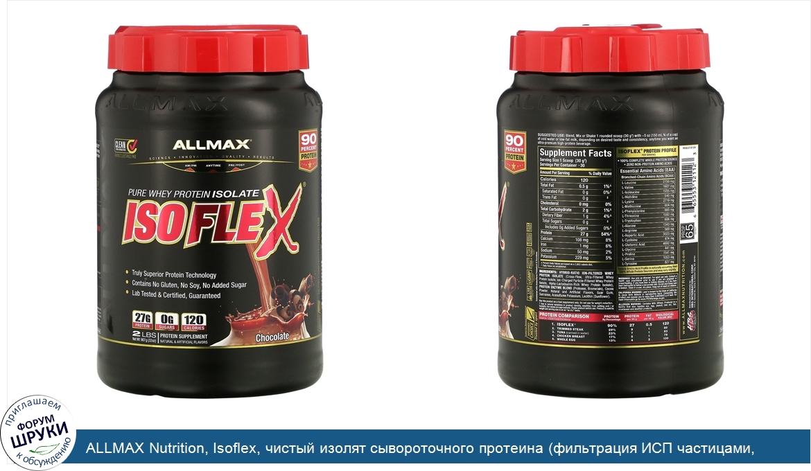 ALLMAX_Nutrition__Isoflex__чистый_изолят_сывороточного_протеина__фильтрация_ИСП_частицами__зар...jpg