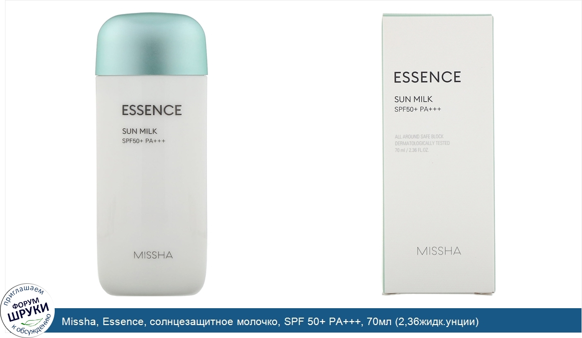 Missha__Essence__солнцезащитное_молочко__SPF_50__PA_____70мл__2_36жидк.унции_.jpg