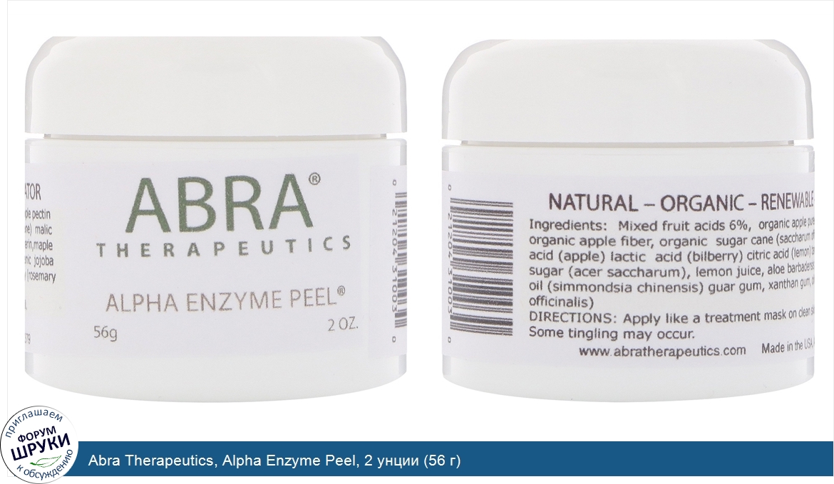 Abra_Therapeutics__Alpha_Enzyme_Peel__2_унции__56_г_.jpg