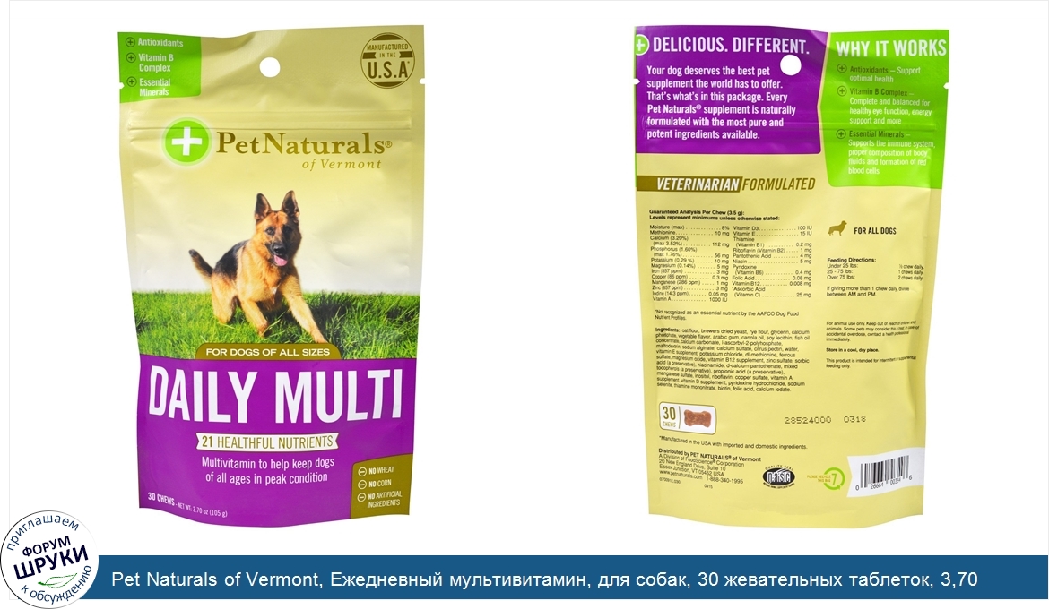 Pet_Naturals_of_Vermont__Ежедневный_мультивитамин__для_собак__30_жевательных_таблеток__3_70_ун...jpg