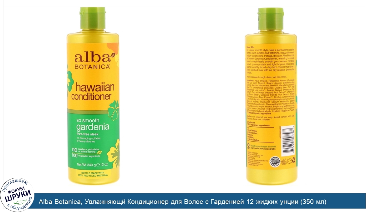 Alba_Botanica__Увлажняющй_Кондиционер_для_Волос_с_Гарденией_12_жидких_унции__350_мл_.jpg