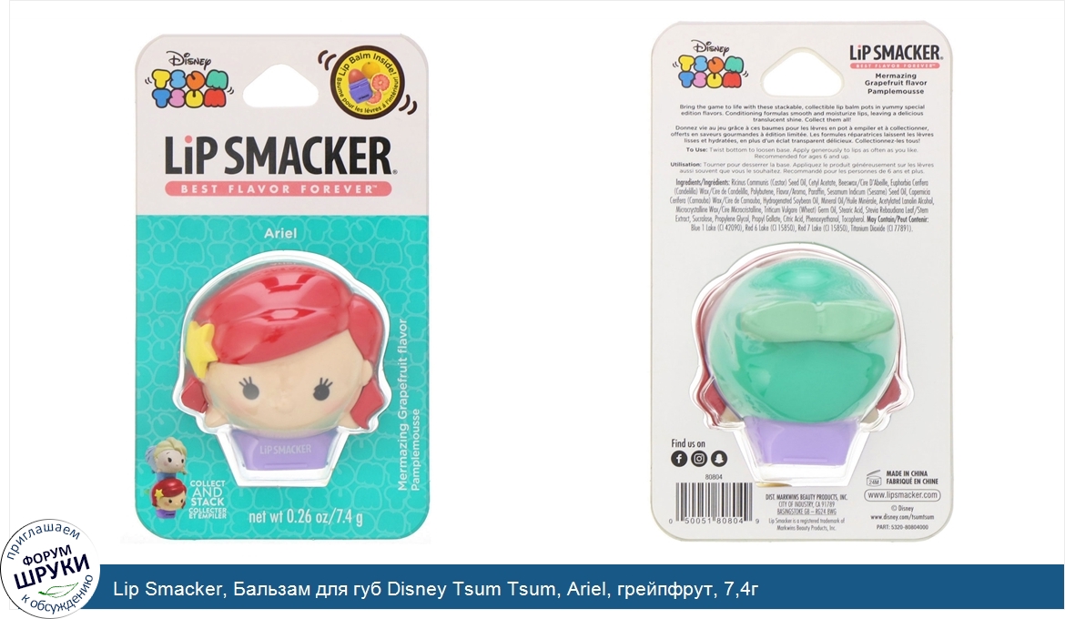 Lip_Smacker__Бальзам_для_губ_Disney_Tsum_Tsum__Ariel__грейпфрут__7_4г.jpg