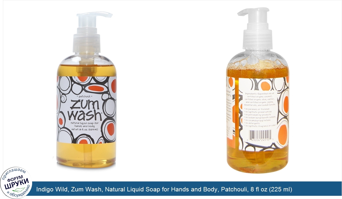 Indigo_Wild__Zum_Wash__Natural_Liquid_Soap_for_Hands_and_Body__Patchouli__8_fl_oz__225_ml_.jpg