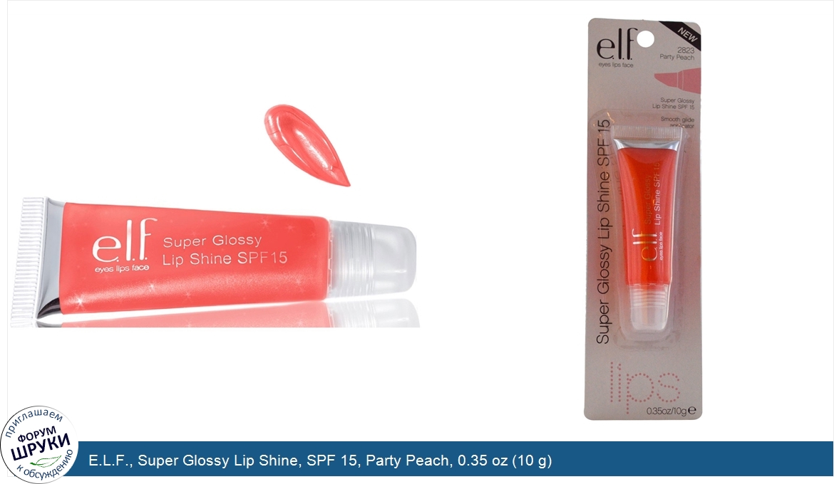 E.L.F.__Super_Glossy_Lip_Shine__SPF_15__Party_Peach__0.35_oz__10_g_.jpg