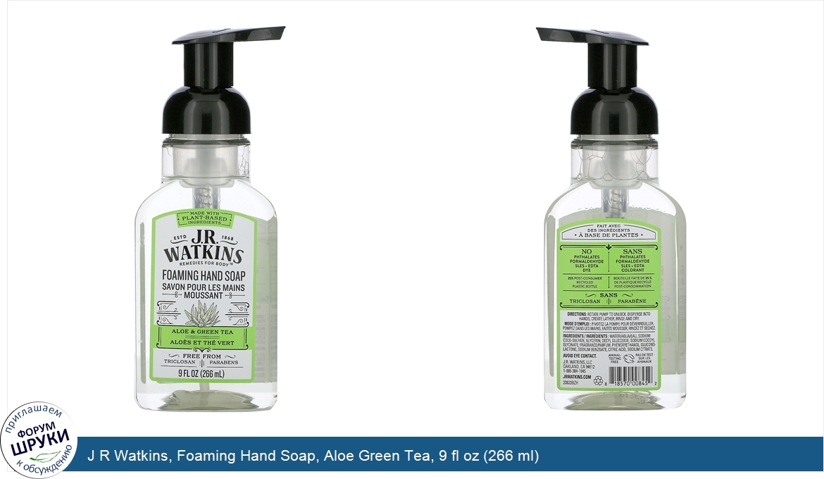 J_R_Watkins__Foaming_Hand_Soap__Aloe_Green_Tea__9_fl_oz__266_ml_.jpg