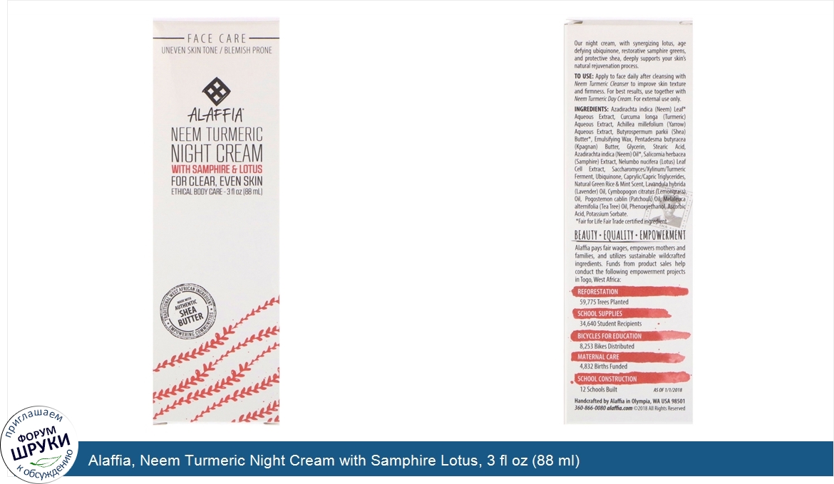 Alaffia__Neem_Turmeric_Night_Cream_with_Samphire_Lotus__3_fl_oz__88_ml_.jpg