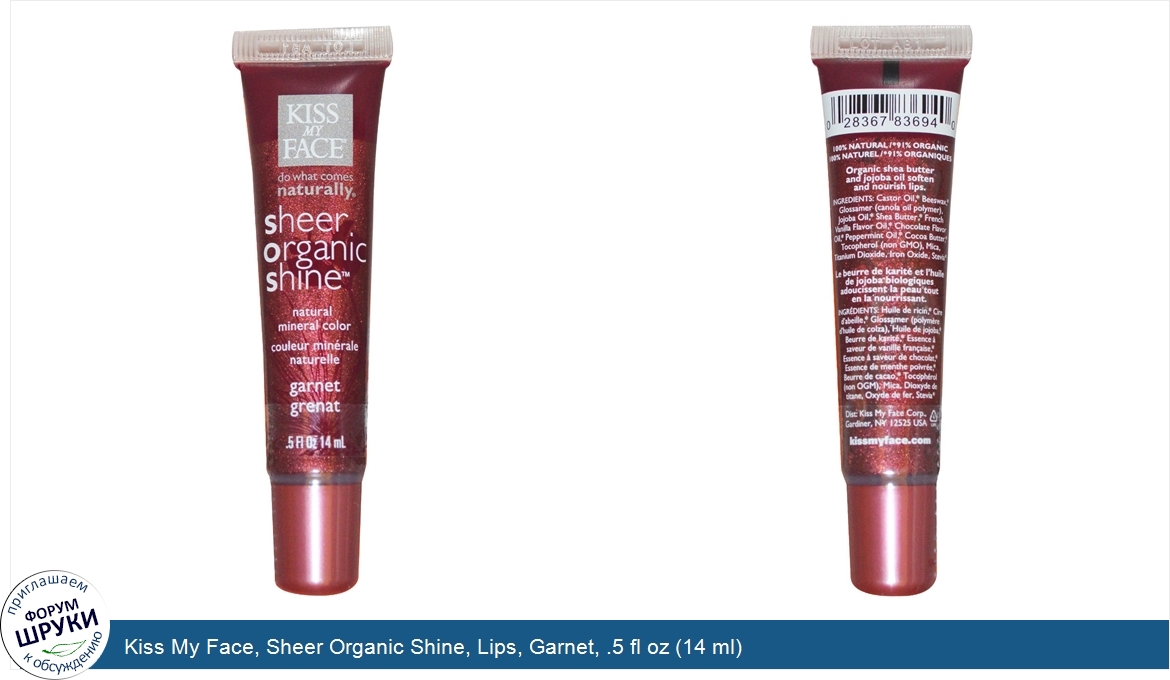 Kiss_My_Face__Sheer_Organic_Shine__Lips__Garnet__.5_fl_oz__14_ml_.jpg