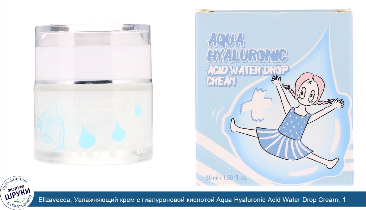 Elizavecca__Увлажняющий_крем_с_гиалуроновой_кислотой_Aqua_Hyaluronic_Acid_Water_Drop_Cream__1_...jpg