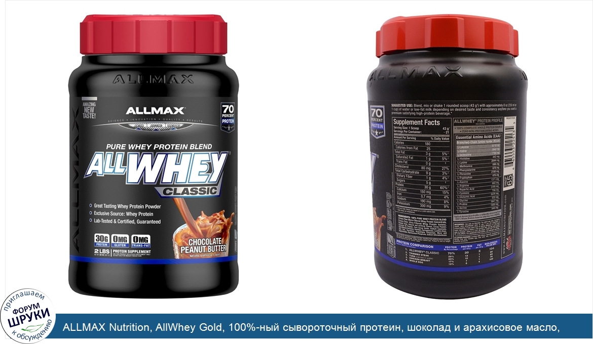 ALLMAX_Nutrition__AllWhey_Gold__100__ный_сывороточный_протеин__шоколад_и_арахисовое_масло__2_ф...jpg