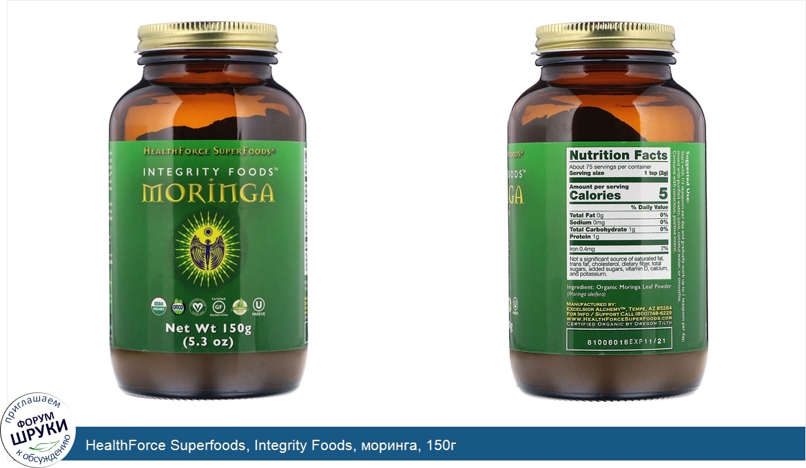 HealthForce_Superfoods__Integrity_Foods__моринга__150г.jpg