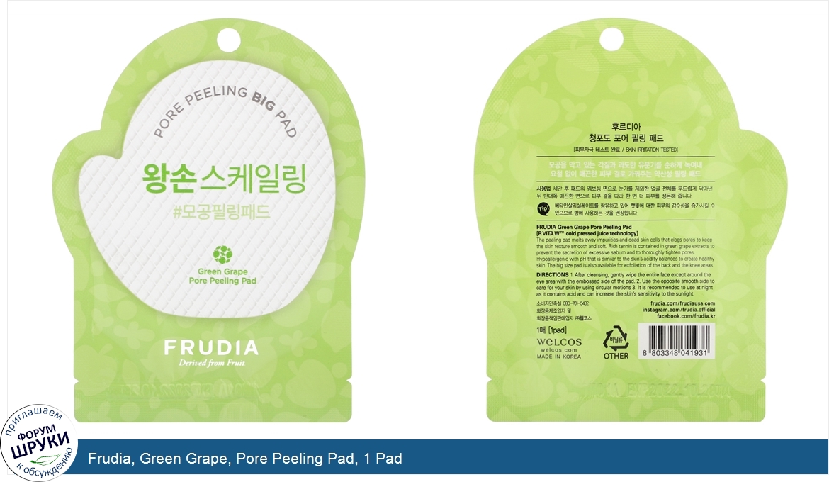 Frudia__Green_Grape__Pore_Peeling_Pad__1_Pad.jpg