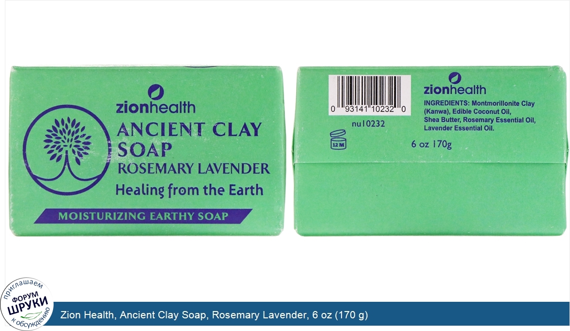 Zion_Health__Ancient_Clay_Soap__Rosemary_Lavender__6_oz__170_g_.jpg