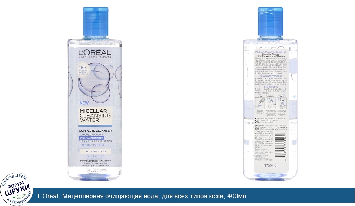 L_Oreal__Мицеллярная_очищающая_вода__для_всех_типов_кожи__400мл.jpg