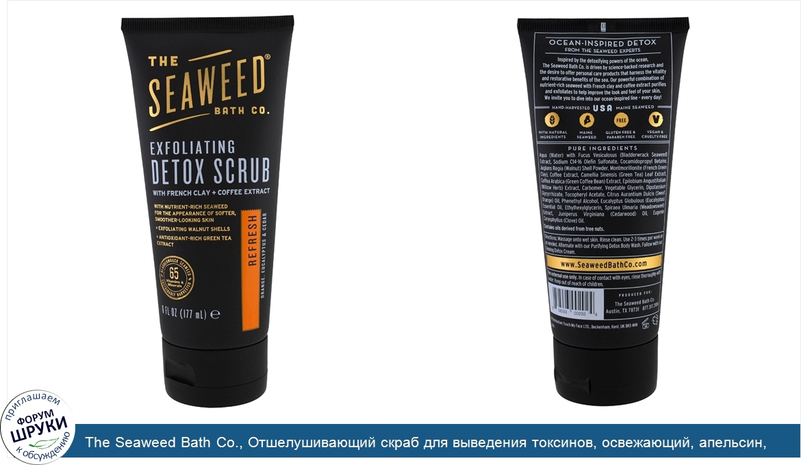 The_Seaweed_Bath_Co.__Отшелушивающий_скраб_для_выведения_токсинов__освежающий__апельсин__эвкал...jpg