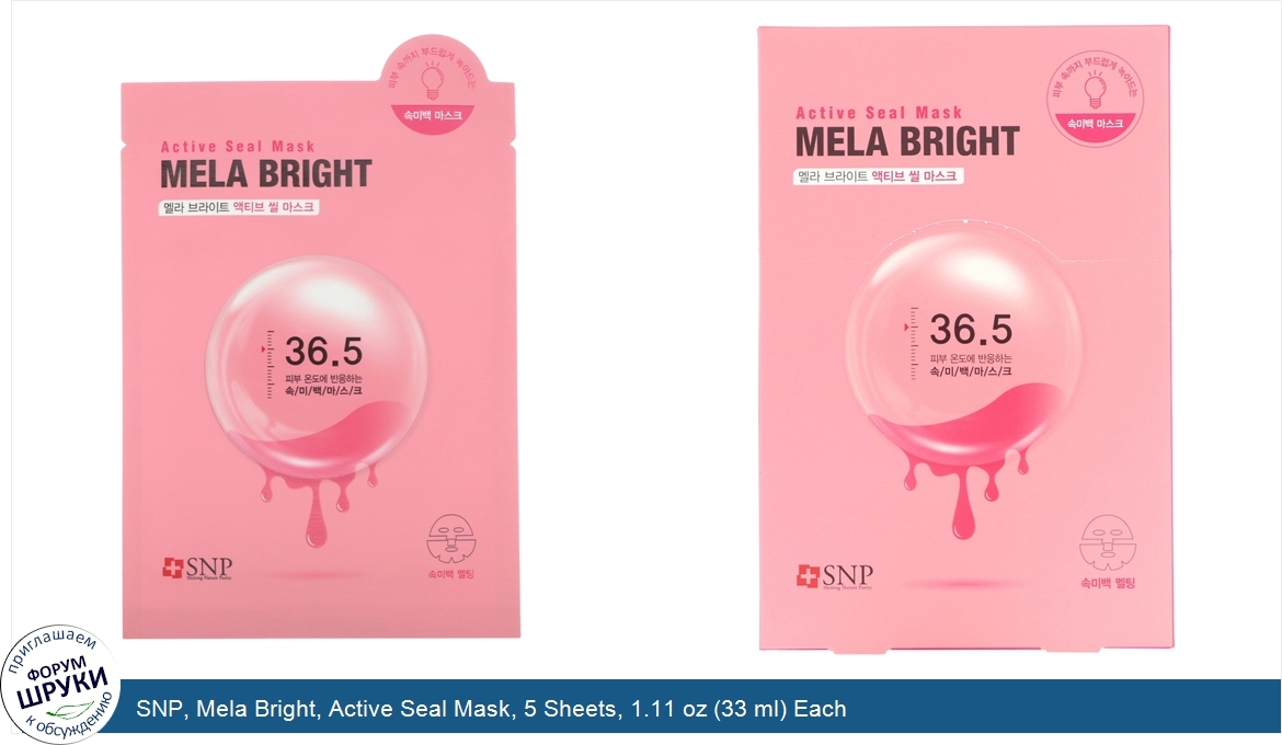 SNP__Mela_Bright__Active_Seal_Mask__5_Sheets__1.11_oz__33_ml__Each.jpg