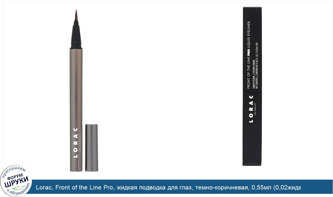 Lorac__Front_of_the_Line_Pro__жидкая_подводка_для_глаз__темно_коричневая__0_55мл__0_02жидк.унц...jpg