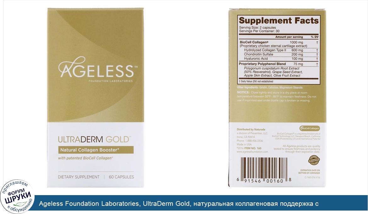 Ageless_Foundation_Laboratories__UltraDerm_Gold__натуральная_коллагеновая_поддержка_с_запатент...jpg