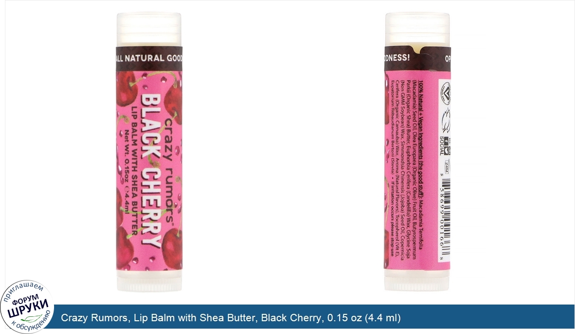 Crazy_Rumors__Lip_Balm_with_Shea_Butter__Black_Cherry__0.15_oz__4.4_ml_.jpg