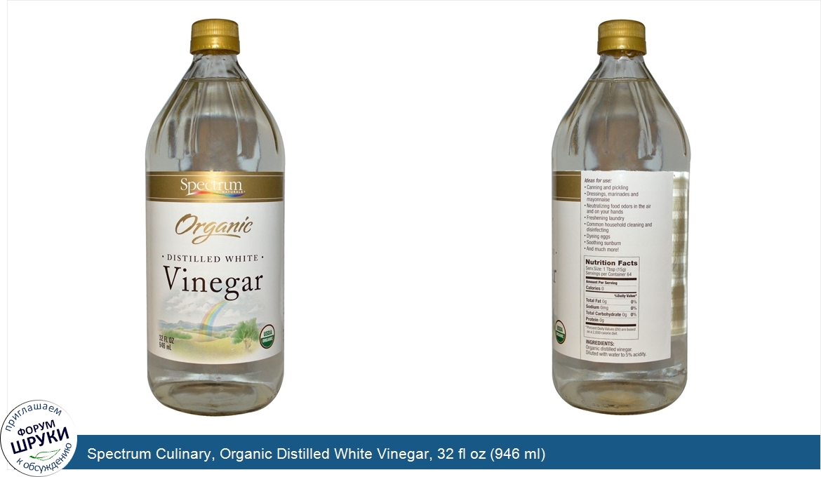 Spectrum_Culinary__Organic_Distilled_White_Vinegar__32_fl_oz__946_ml_.jpg