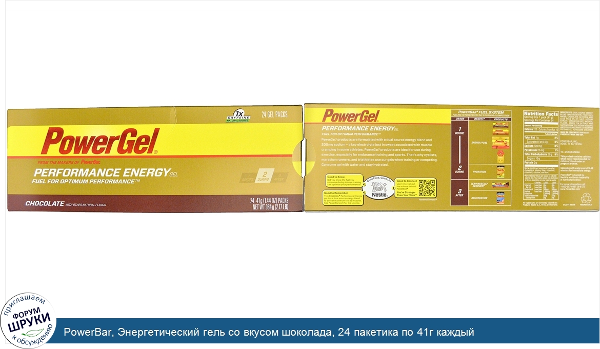 PowerBar__Энергетический_гель_со_вкусом_шоколада__24_пакетика_по_41г_каждый.jpg