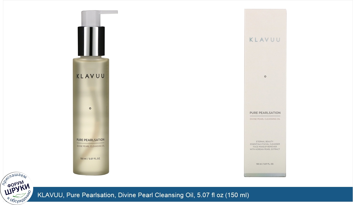 KLAVUU__Pure_Pearlsation__Divine_Pearl_Cleansing_Oil__5.07_fl_oz__150_ml_.jpg