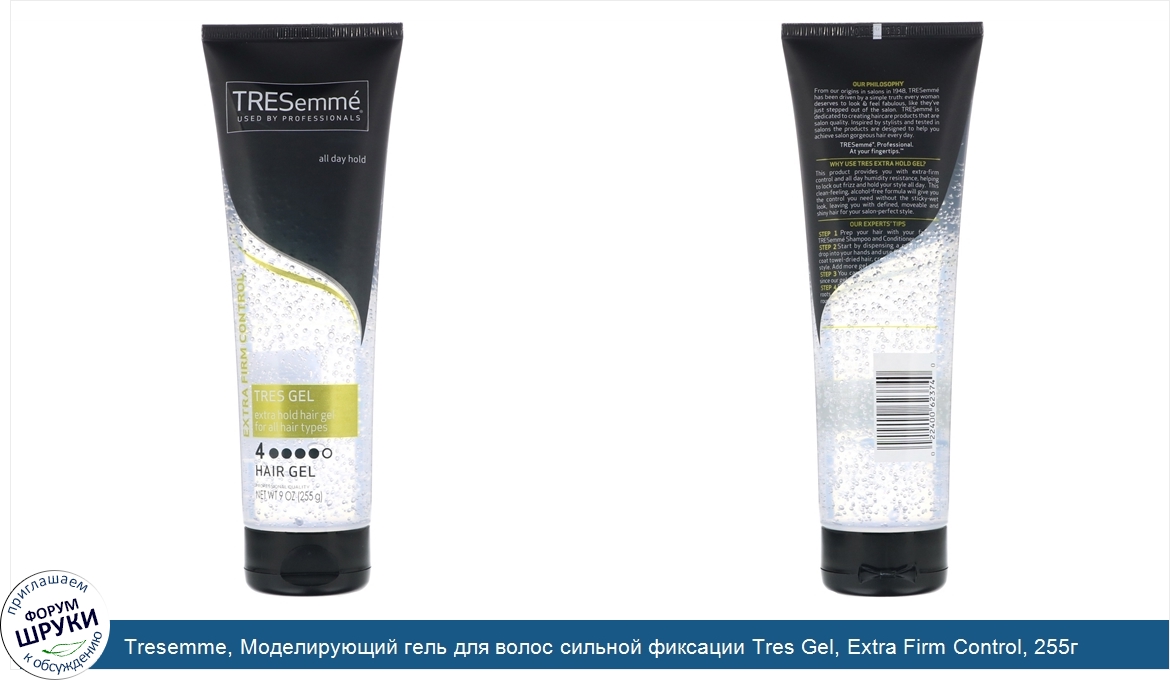 Tresemme__Моделирующий_гель_для_волос_сильной_фиксации_Tres_Gel__Extra_Firm_Control__255г.jpg