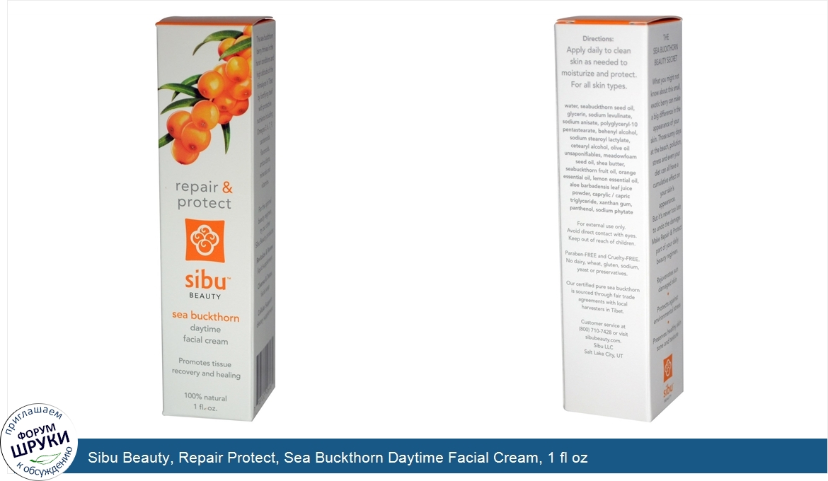 Sibu_Beauty__Repair_Protect__Sea_Buckthorn_Daytime_Facial_Cream__1_fl_oz.jpg