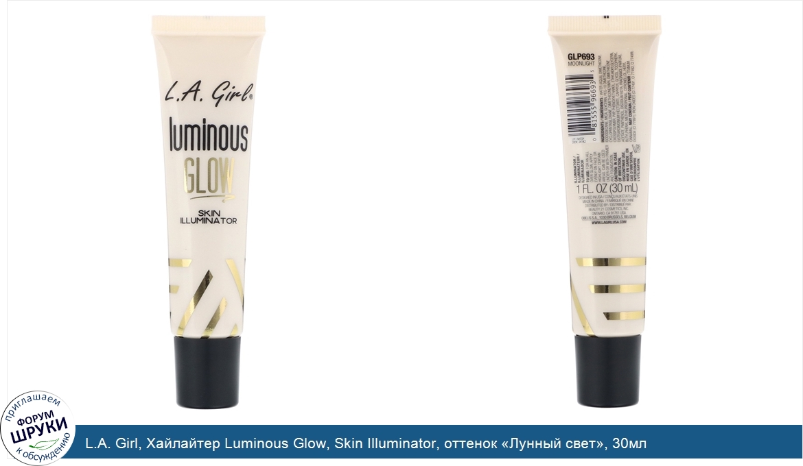 L.A._Girl__Хайлайтер_Luminous_Glow__Skin_Illuminator__оттенок__Лунный_свет___30мл.jpg