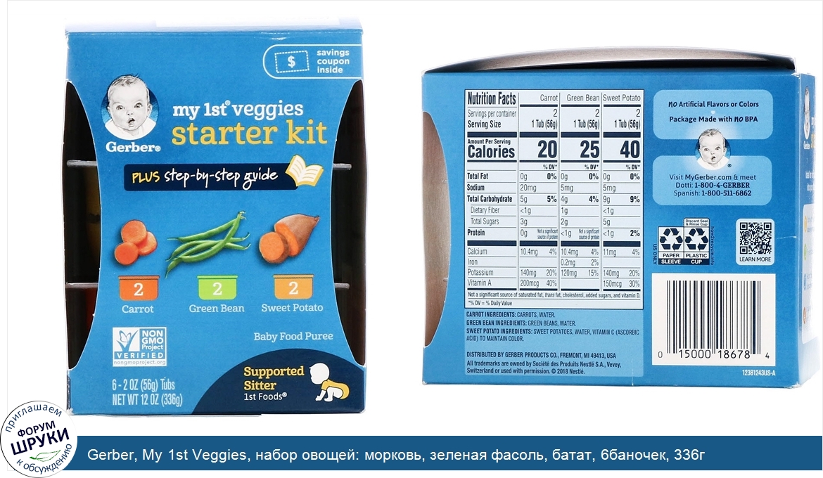 Gerber__My_1st_Veggies__набор_овощей__морковь__зеленая_фасоль__батат__6баночек__336г__12унций_.jpg