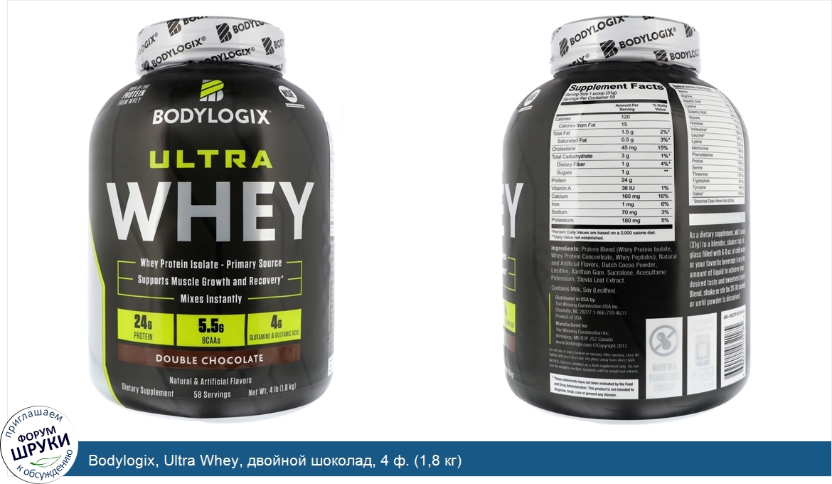 Bodylogix__Ultra_Whey__двойной_шоколад__4_ф.__1_8_кг_.jpg