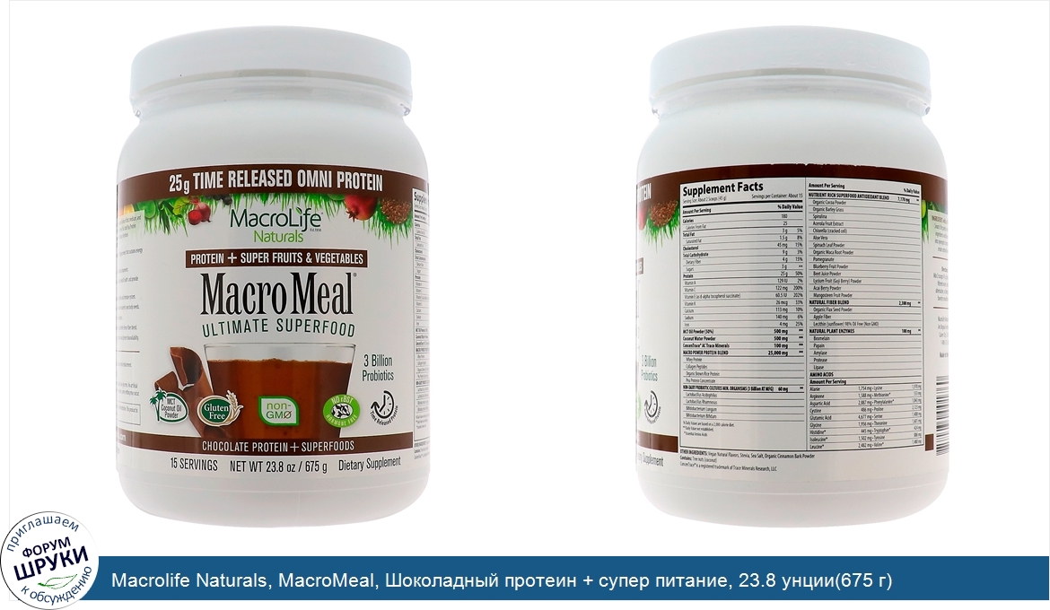 Macrolife_Naturals__MacroMeal__Шоколадный_протеин___супер_питание__23.8_унции_675_г_.jpg