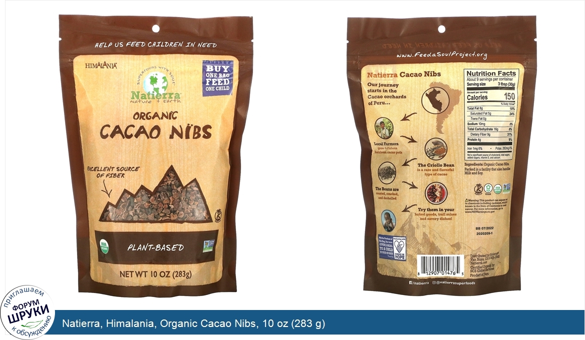 Natierra__Himalania__Organic_Cacao_Nibs__10_oz__283_g_.jpg