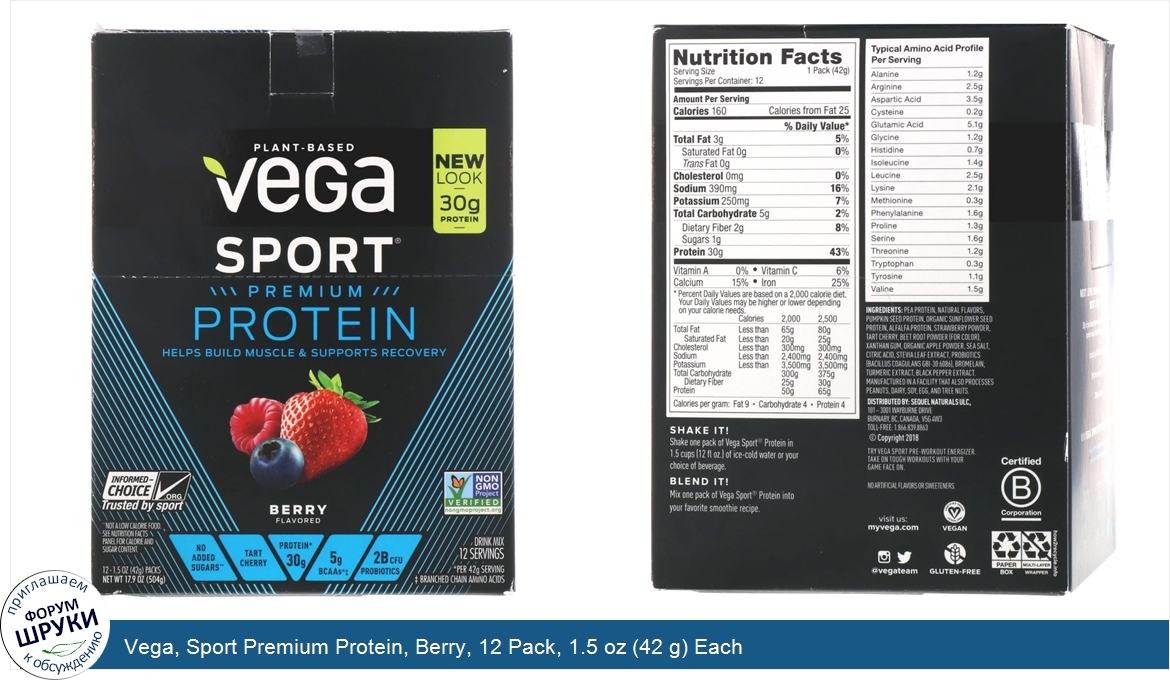 Vega__Sport_Premium_Protein__Berry__12_Pack__1.5_oz__42_g__Each.jpg