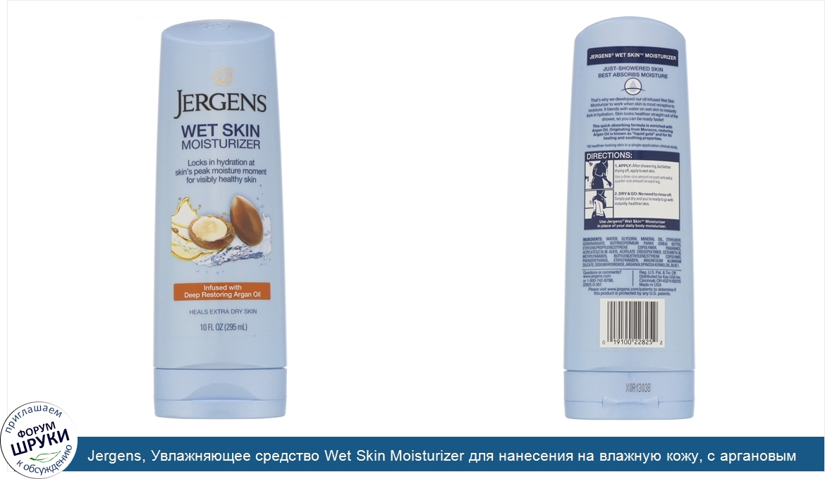 Jergens__Увлажняющее_средство_Wet_Skin_Moisturizer_для_нанесения_на_влажную_кожу__с_аргановым_...jpg