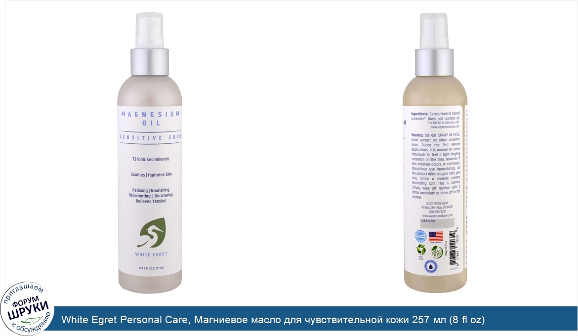 White_Egret_Personal_Care__Магниевое_масло_для_чувствительной_кожи_257_мл__8_fl_oz_.jpg