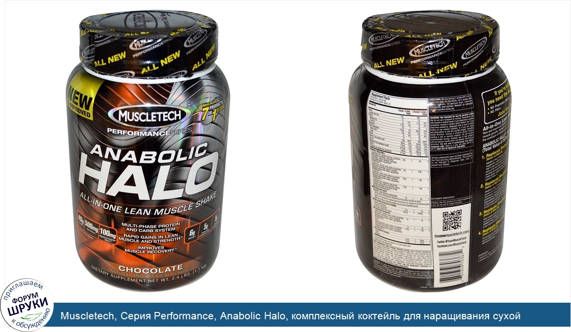 Muscletech__Серия_Performance__Anabolic_Halo__комплексный_коктейль_для_наращивания_сухой_мышеч...jpg