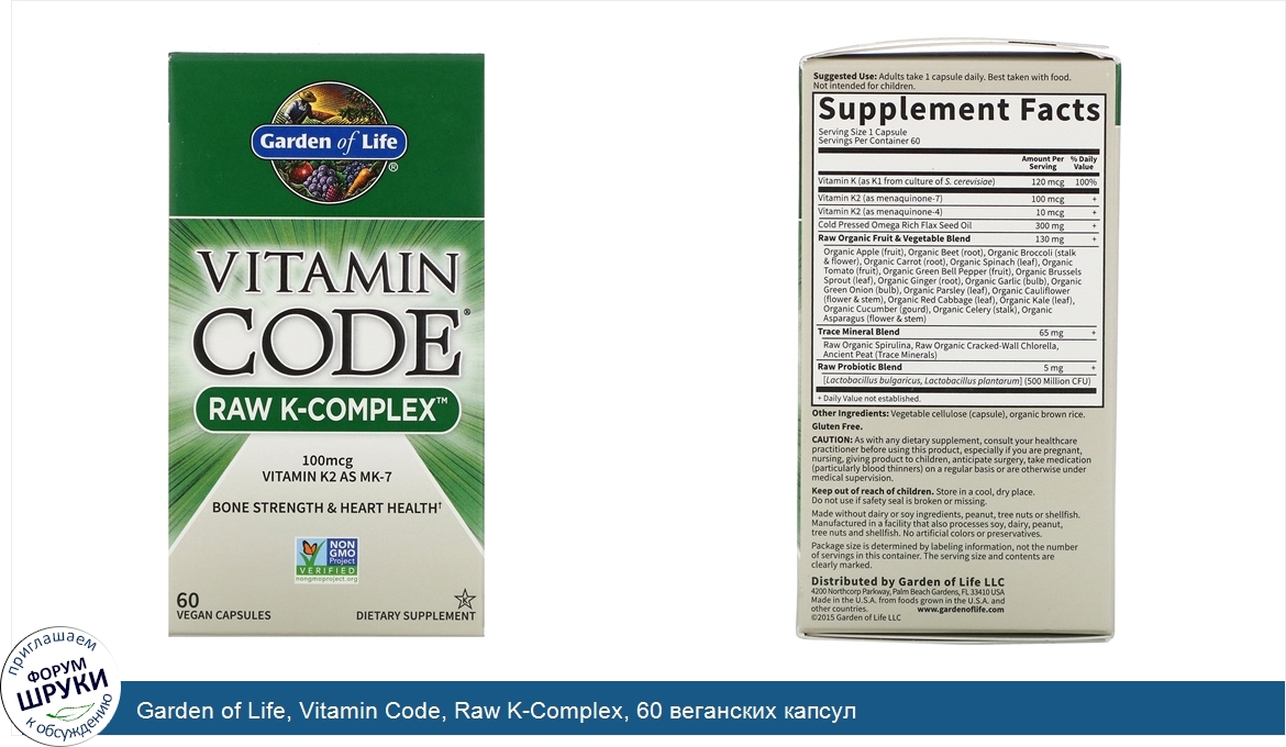 Garden_of_Life__Vitamin_Code__Raw_K_Complex__60_веганских_капсул.jpg