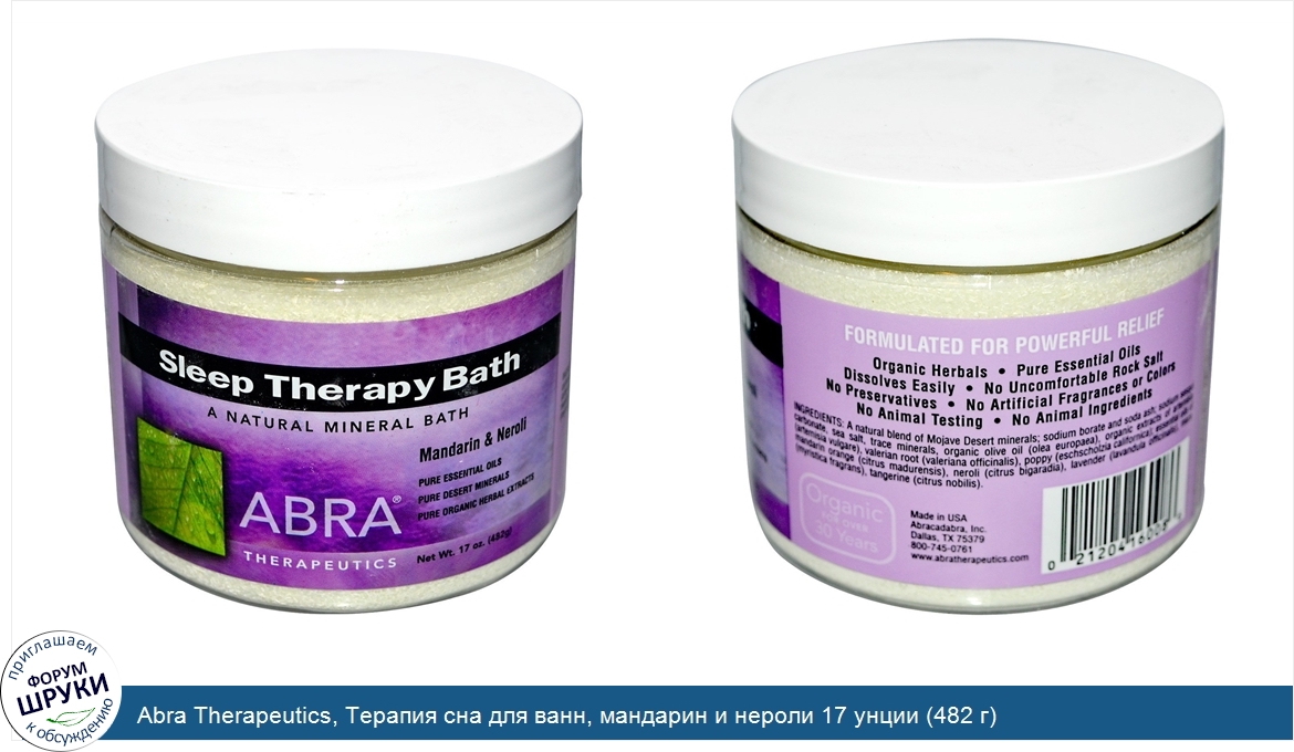 Abra_Therapeutics__Терапия_сна_для_ванн__мандарин_и_нероли_17_унции__482_г_.jpg