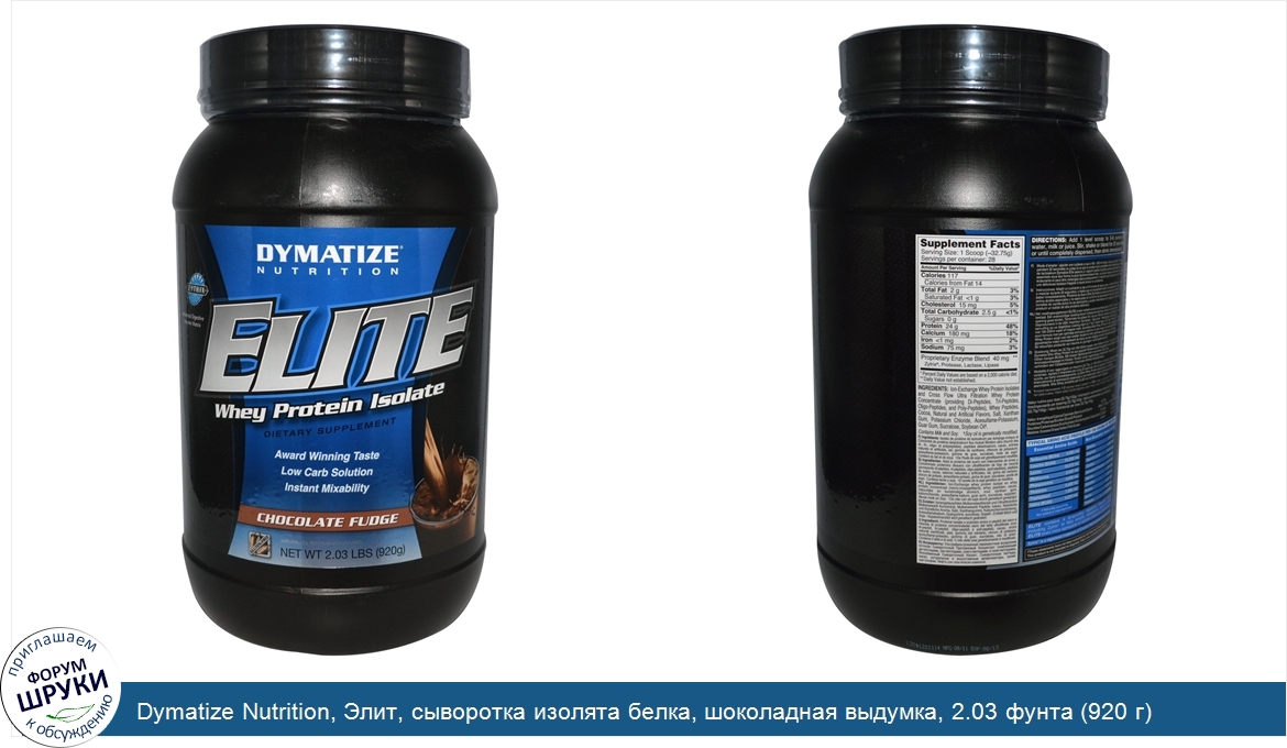 Dymatize_Nutrition__Элит__сыворотка_изолята_белка__шоколадная_выдумка__2.03_фунта__920_г_.jpg