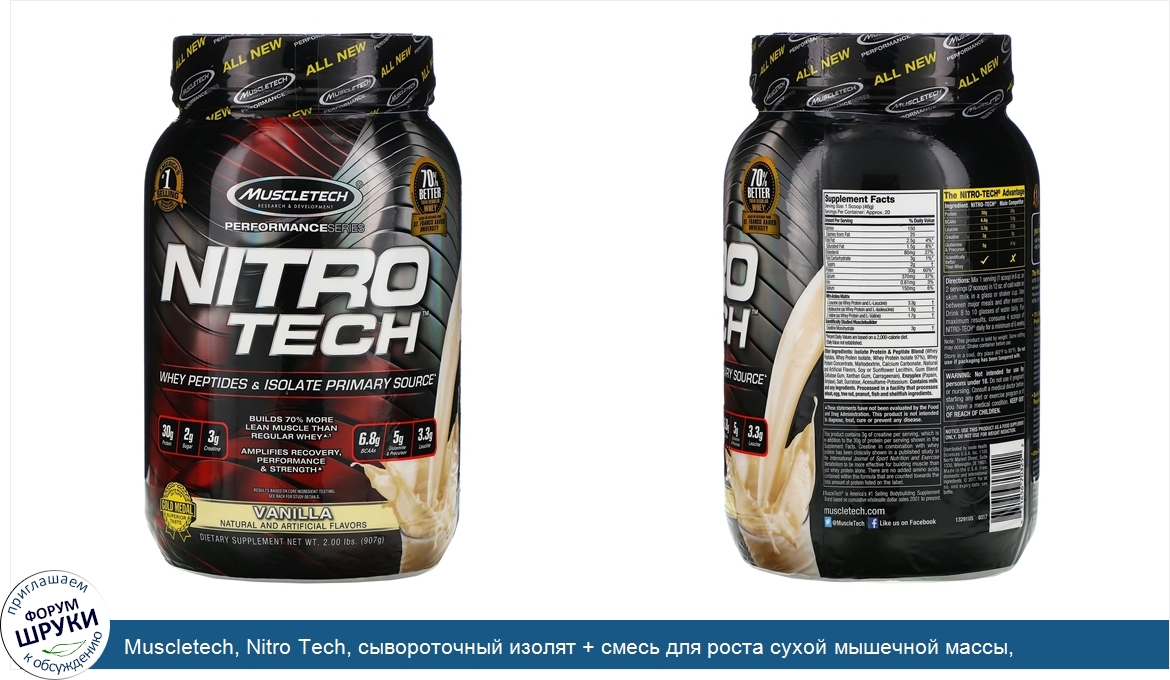 Muscletech__Nitro_Tech__сывороточный_изолят___смесь_для_роста_сухой_мышечной_массы__ванильный_...jpg