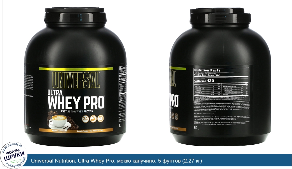 Universal_Nutrition__Ultra_Whey_Pro__мокко_капучино__5_фунтов__2_27_кг_.jpg